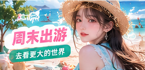 远行手记专题封面