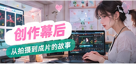 剪辑实验室影像主题